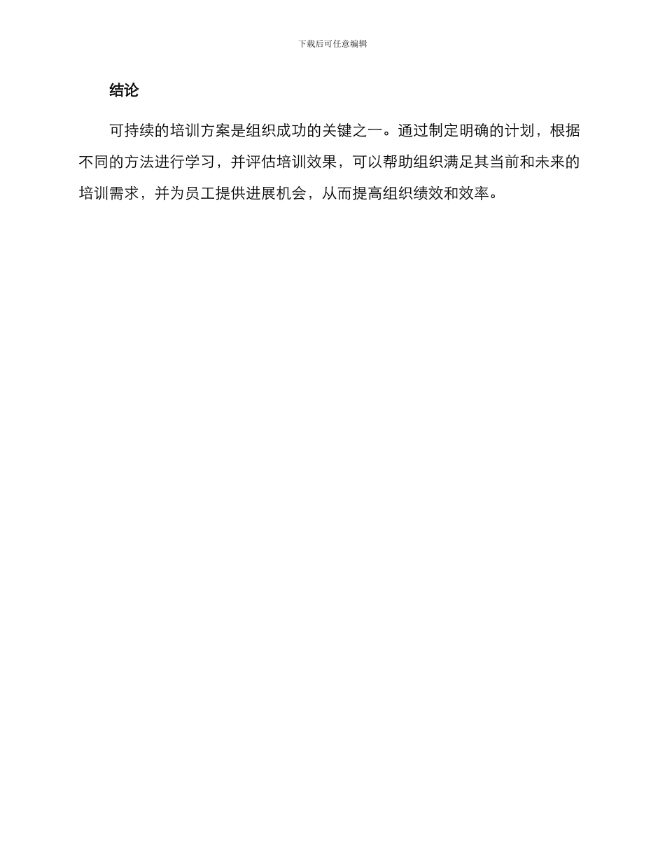 可持续培训方案_第3页