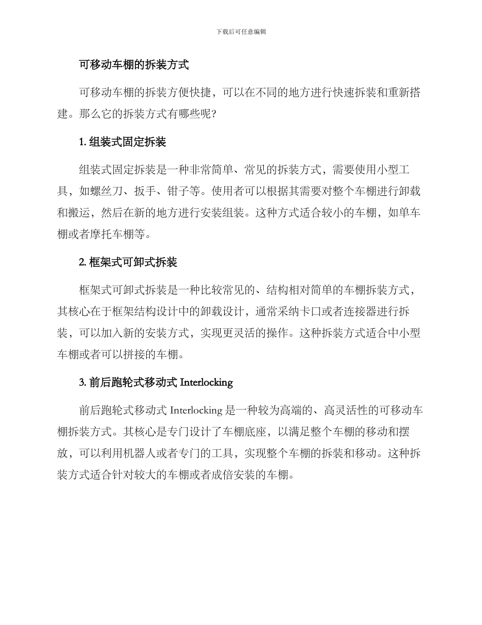 可移动车棚拆装方案_第2页