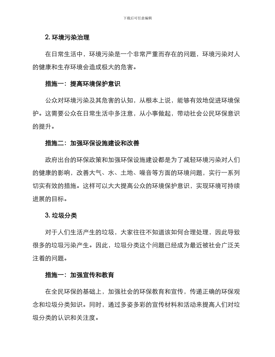 可行的措施方案_第2页