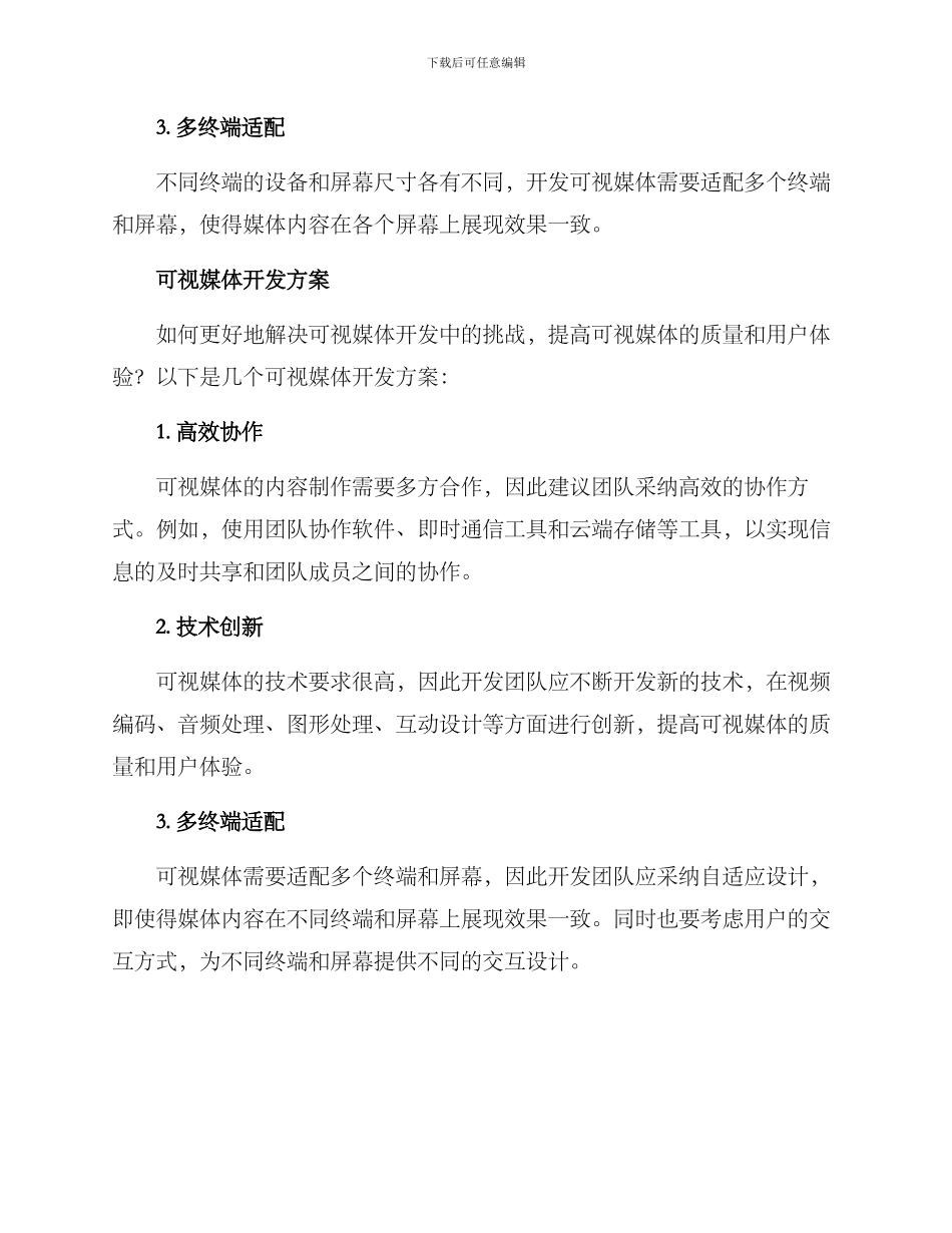 可视媒体开发方案_第2页