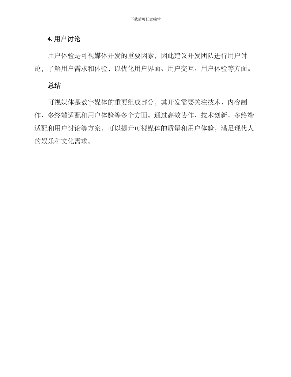 可视媒体开发方案_第3页