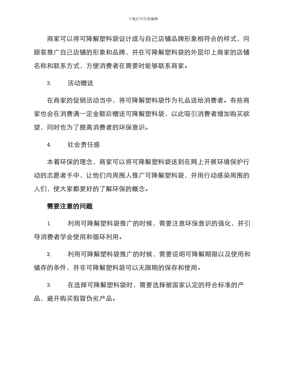 可降解塑料袋推广方案_第2页