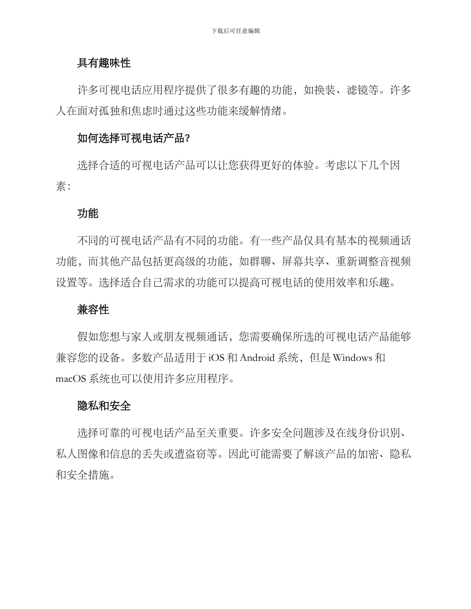 可视电话采购方案_第2页