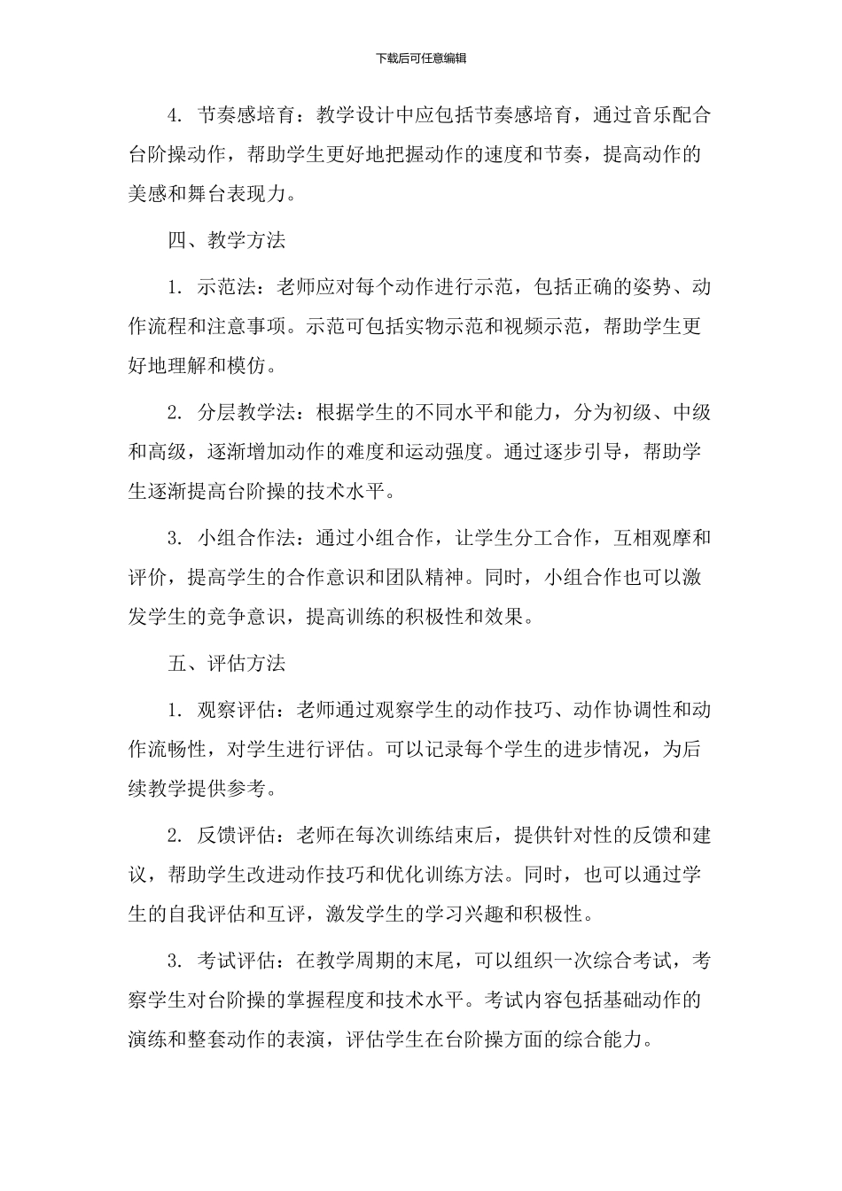 台阶操教学设计_第2页