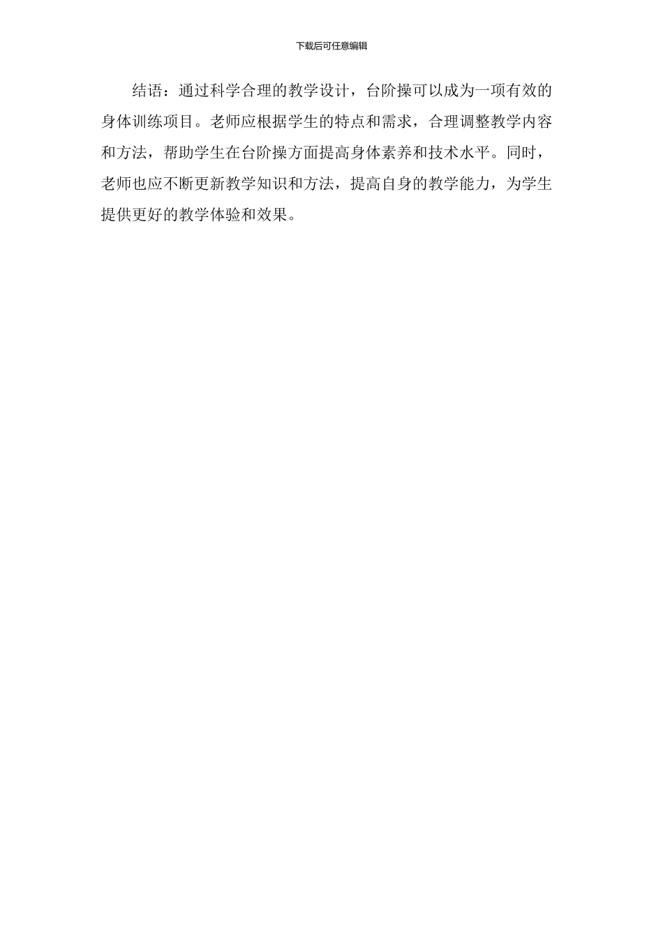 台阶操教学设计_第3页