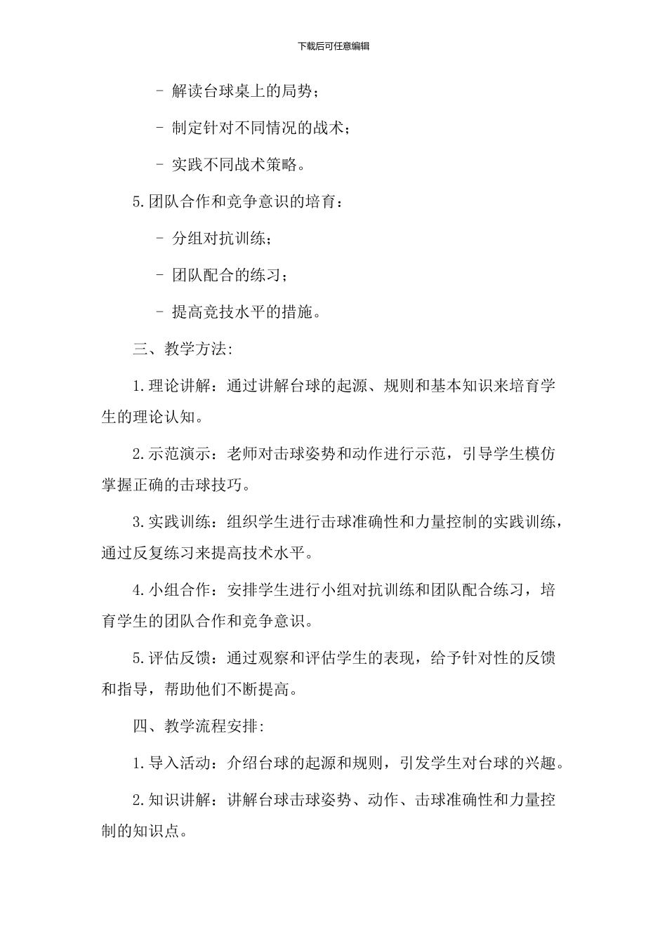 台球教学设计模板_第2页
