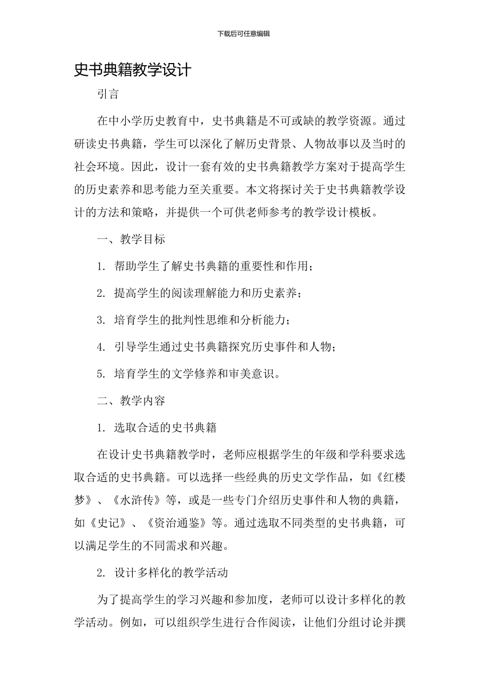 史书典籍教学设计_第1页