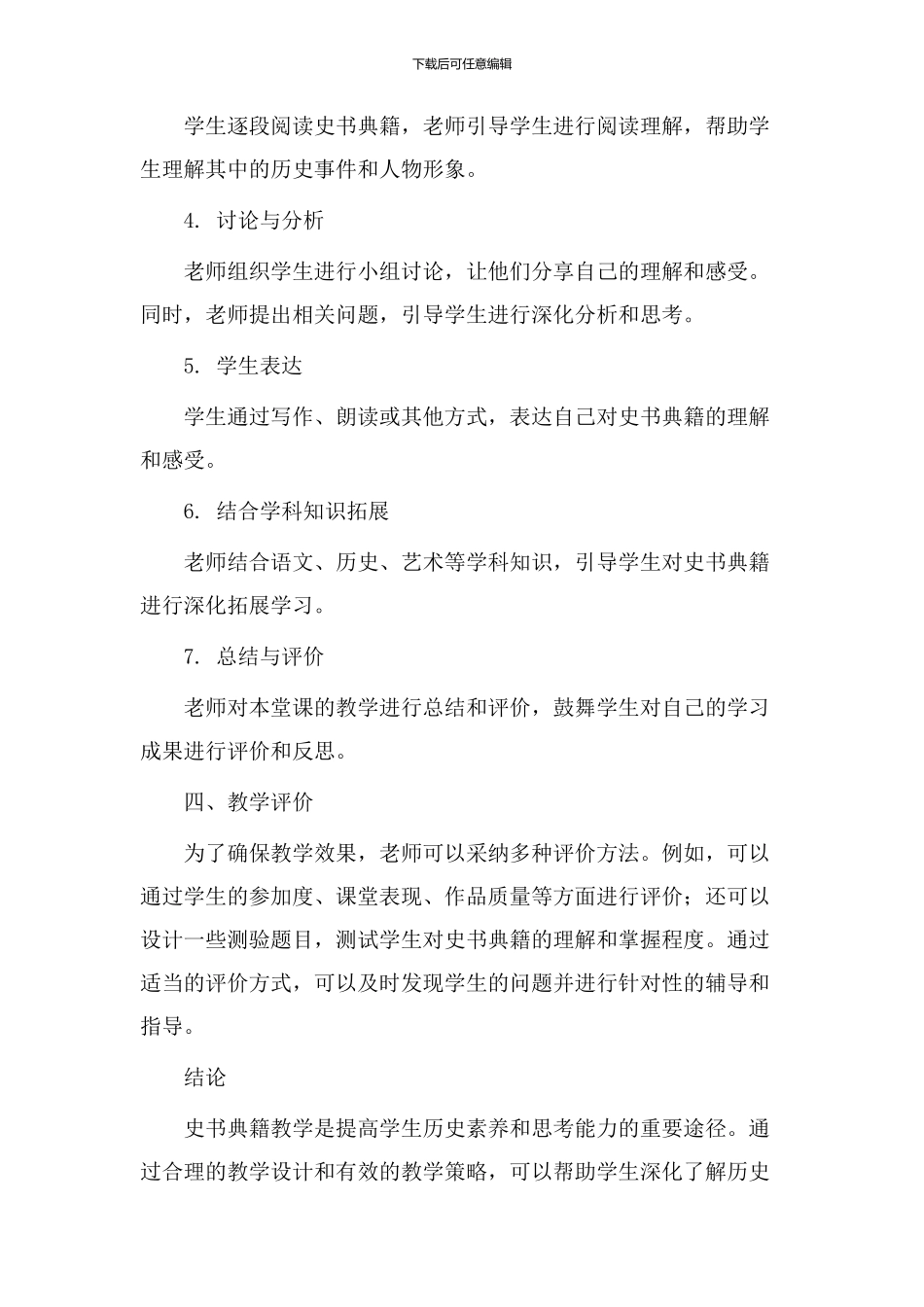 史书典籍教学设计_第3页