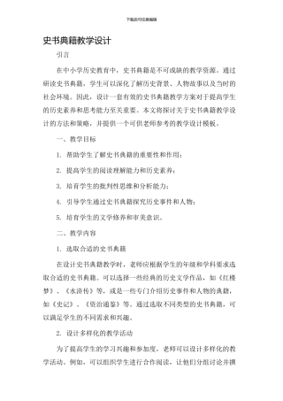 史书典籍教学设计