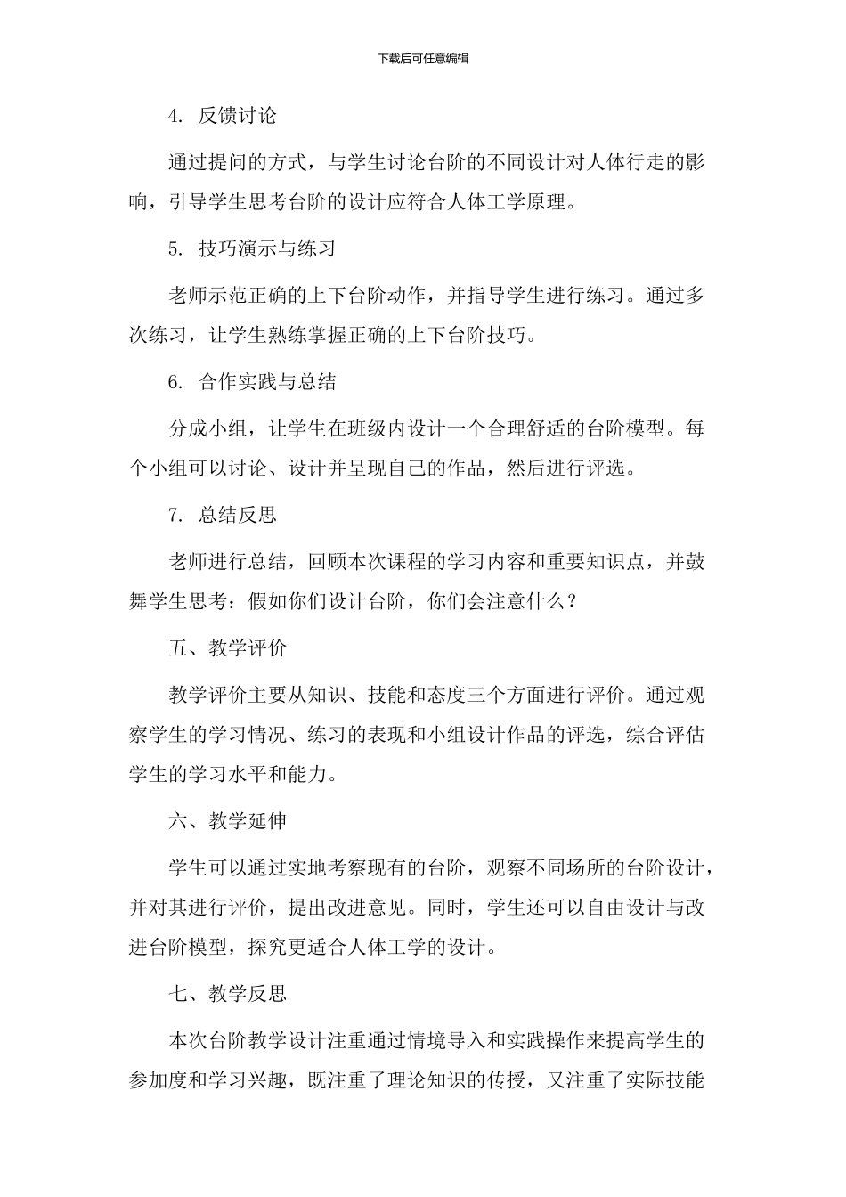 台阶教学设计说课稿_第2页