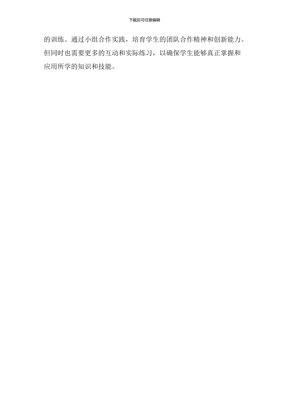 台阶教学设计说课稿_第3页