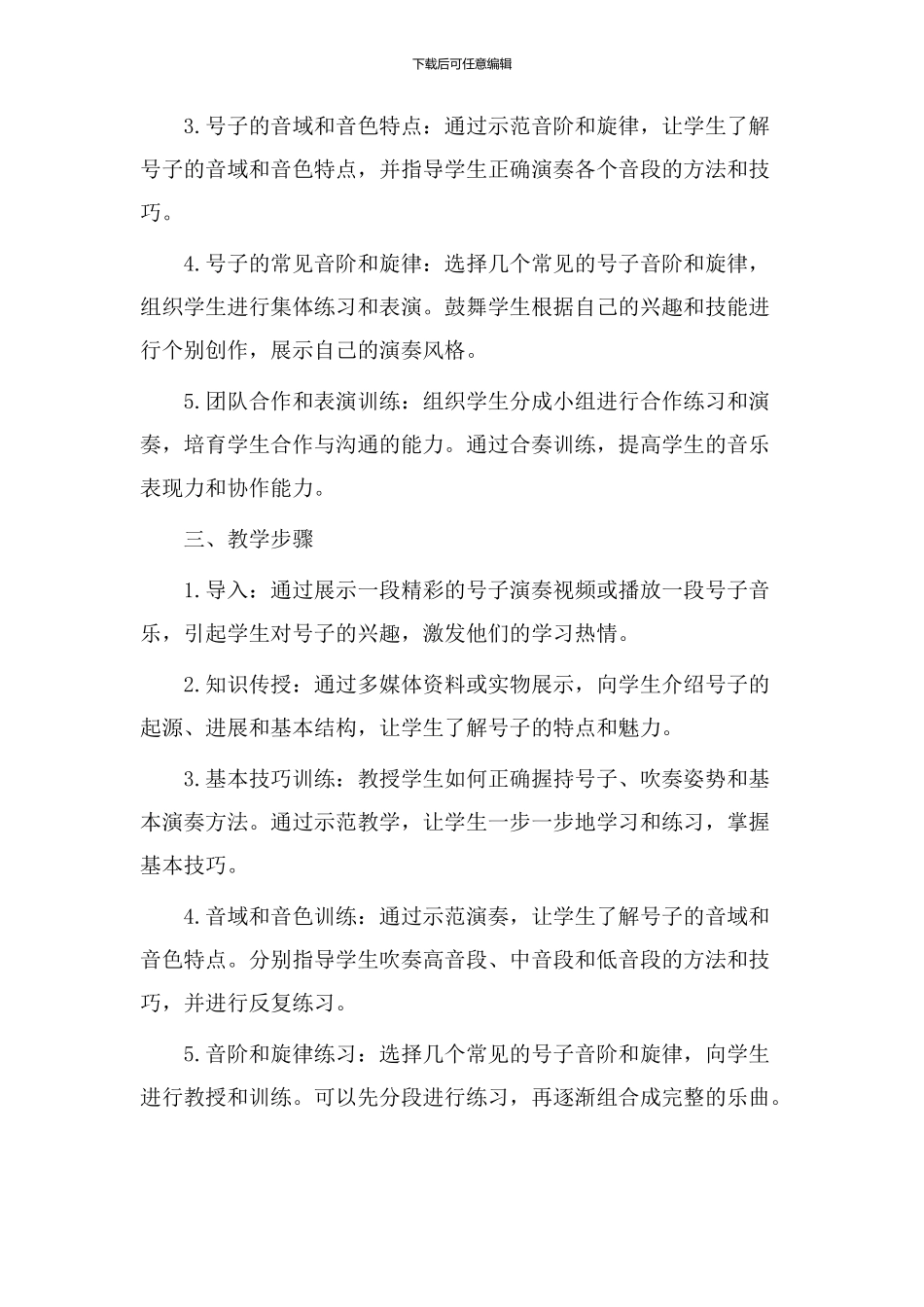 号子的教学设计_第2页