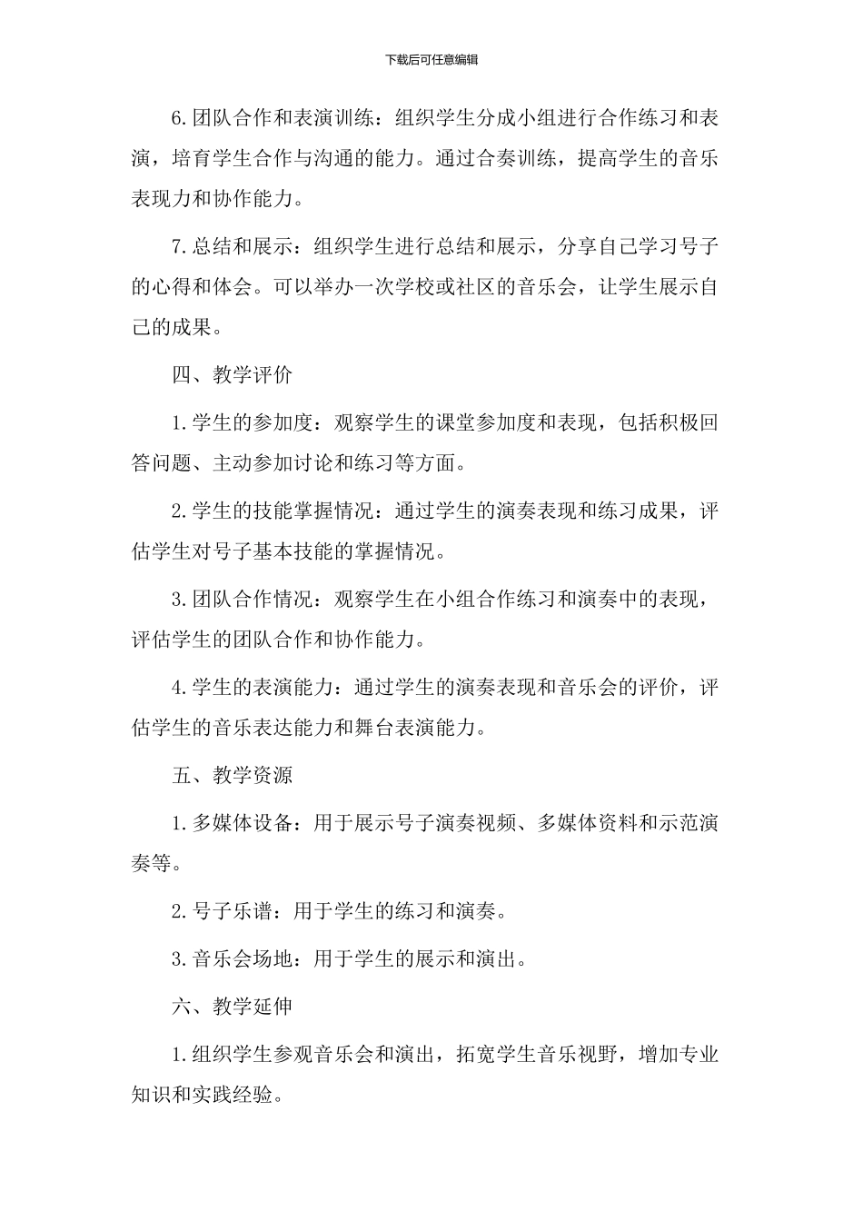 号子的教学设计_第3页