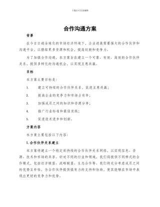 合作交流方案
