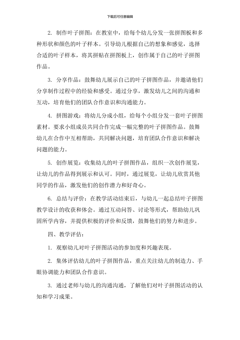 叶子拼图教学设计_第2页