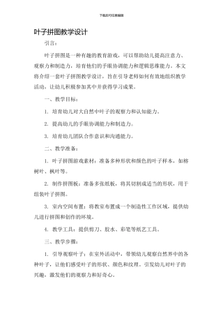 叶子拼图教学设计