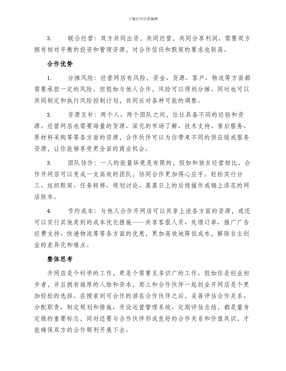 合作开网店创业方案_第2页