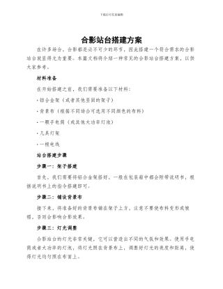 合影站台搭建方案