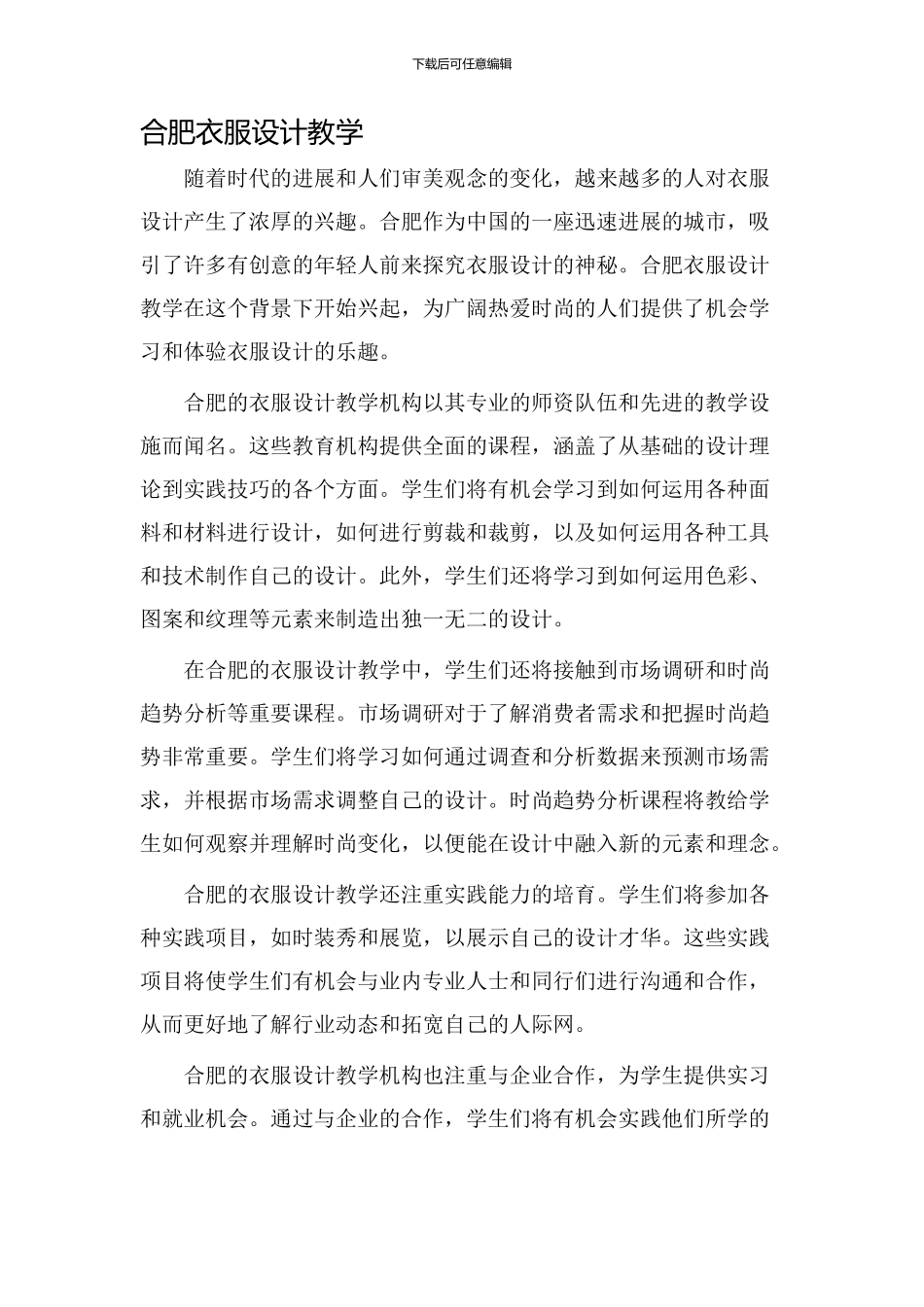 合肥衣服设计教学_第1页