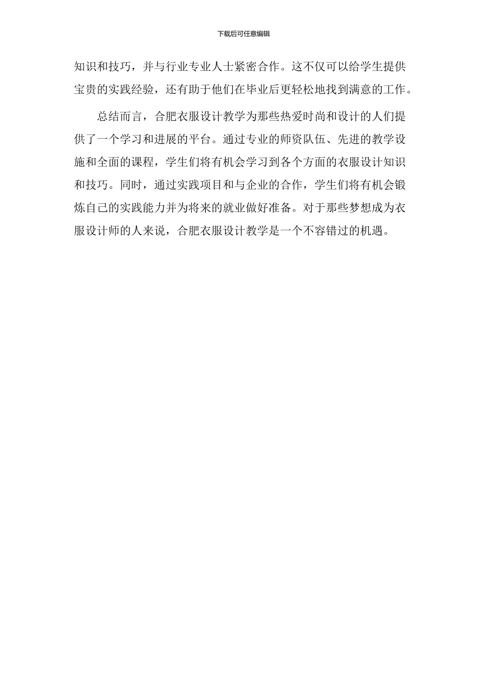 合肥衣服设计教学_第2页