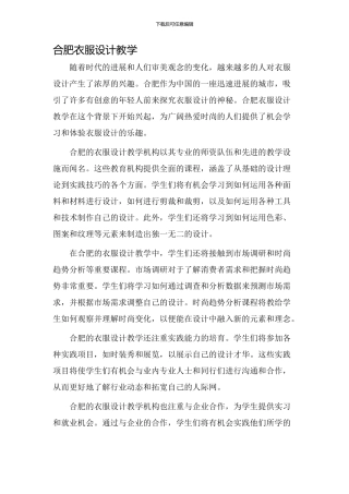 合肥衣服设计教学