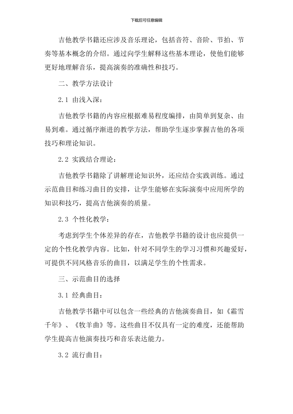 吉他教学书籍设计_第2页