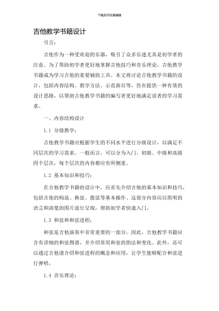 吉他教学书籍设计