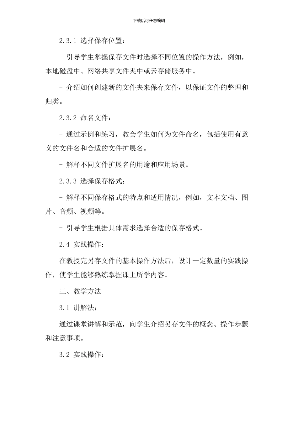 另存文件教学设计_第2页