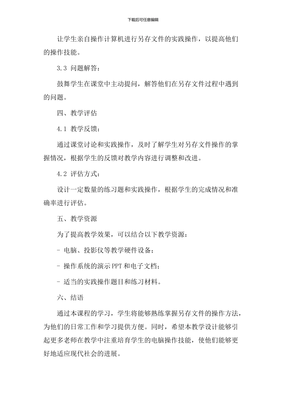 另存文件教学设计_第3页