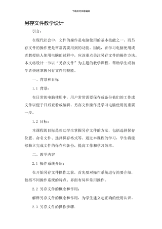 另存文件教学设计