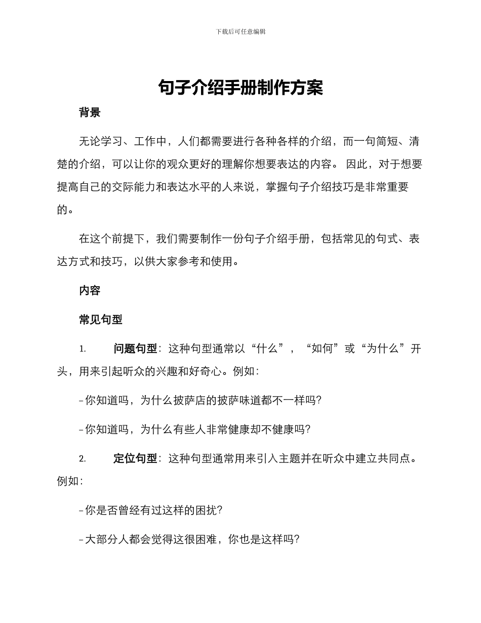 句子介绍手册制作方案_第1页