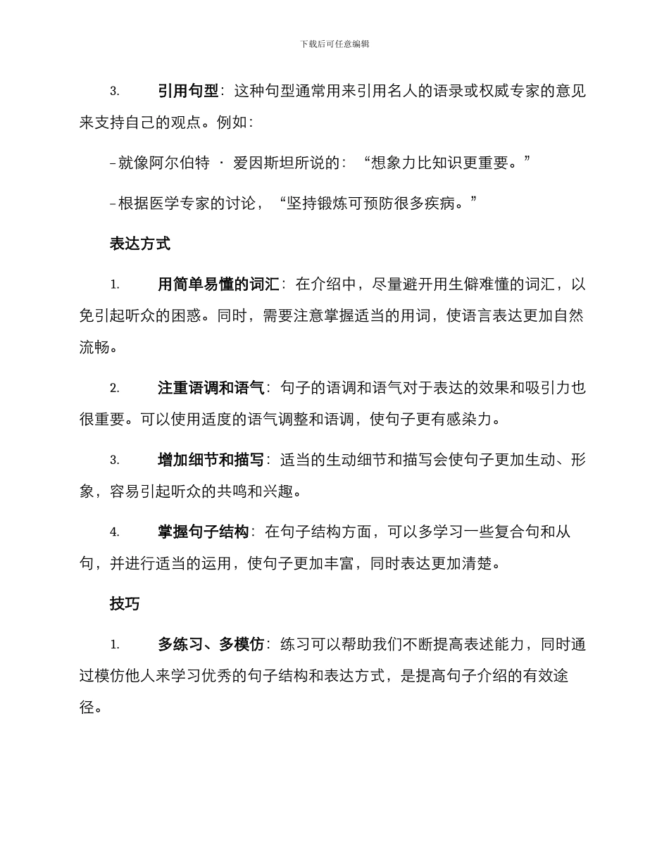 句子介绍手册制作方案_第2页