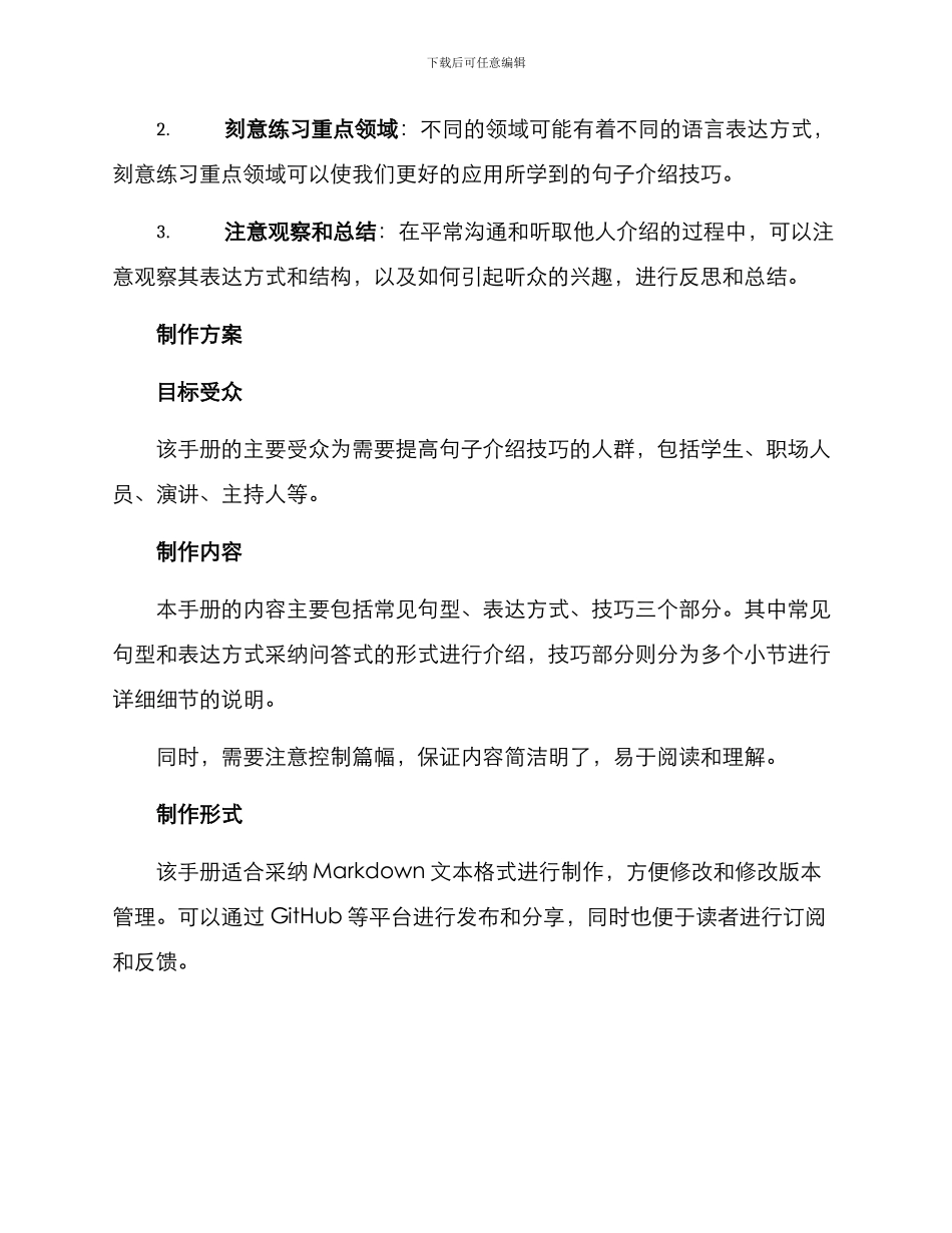 句子介绍手册制作方案_第3页