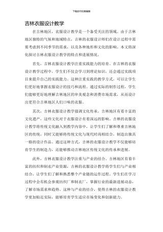 吉林衣服设计教学