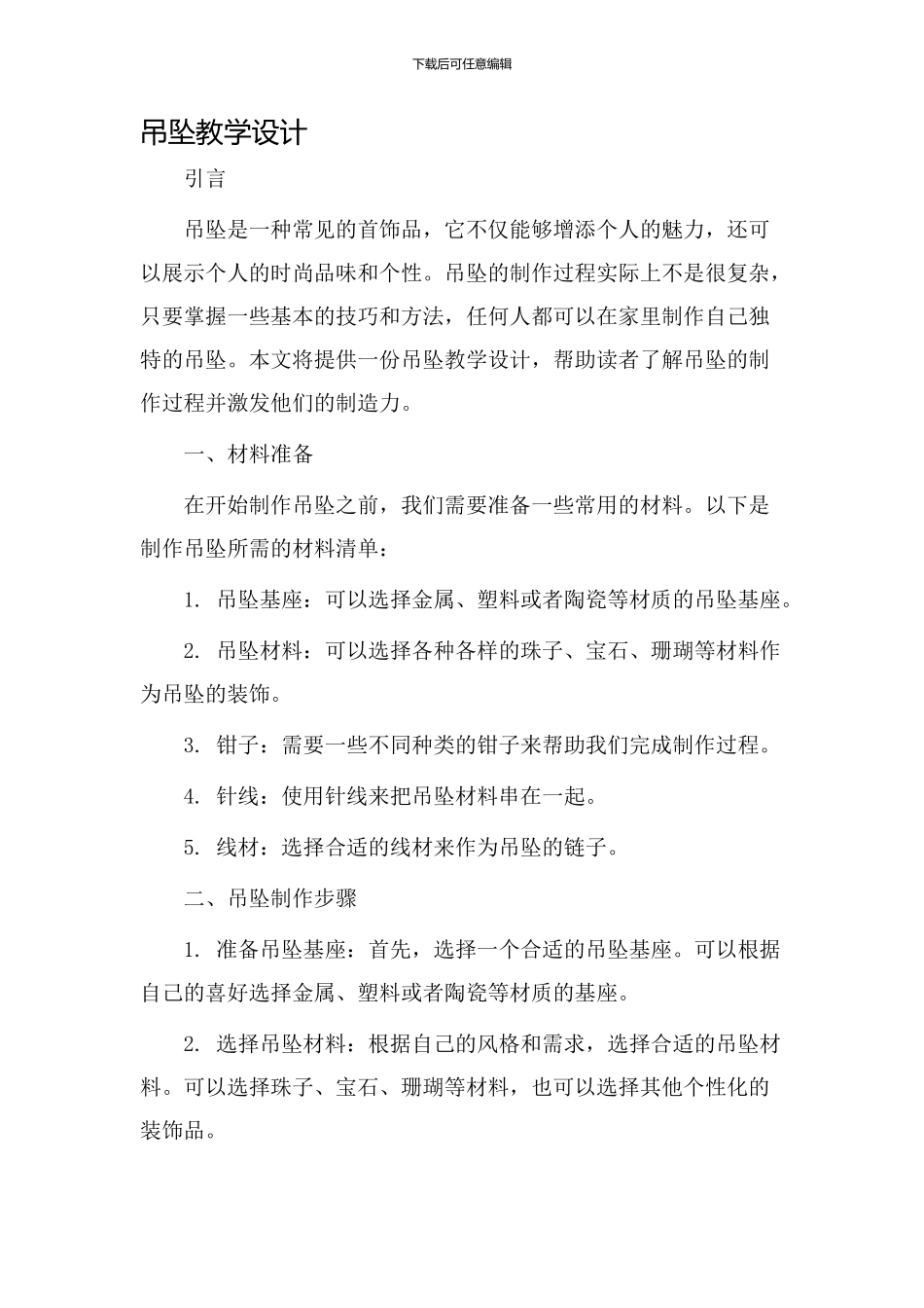 吊坠教学设计_第1页