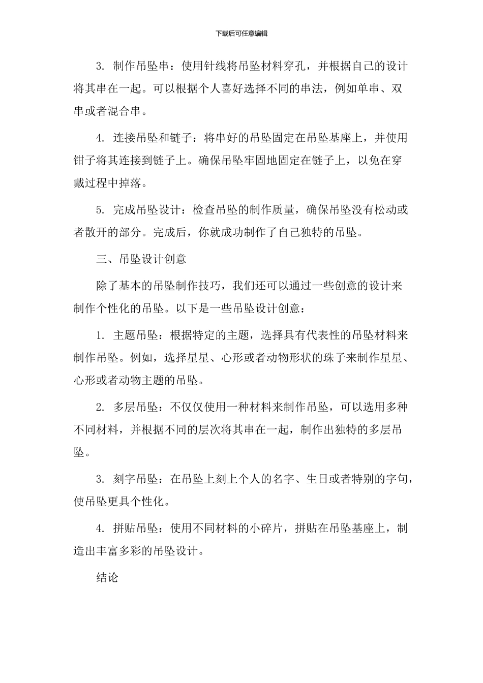 吊坠教学设计_第2页