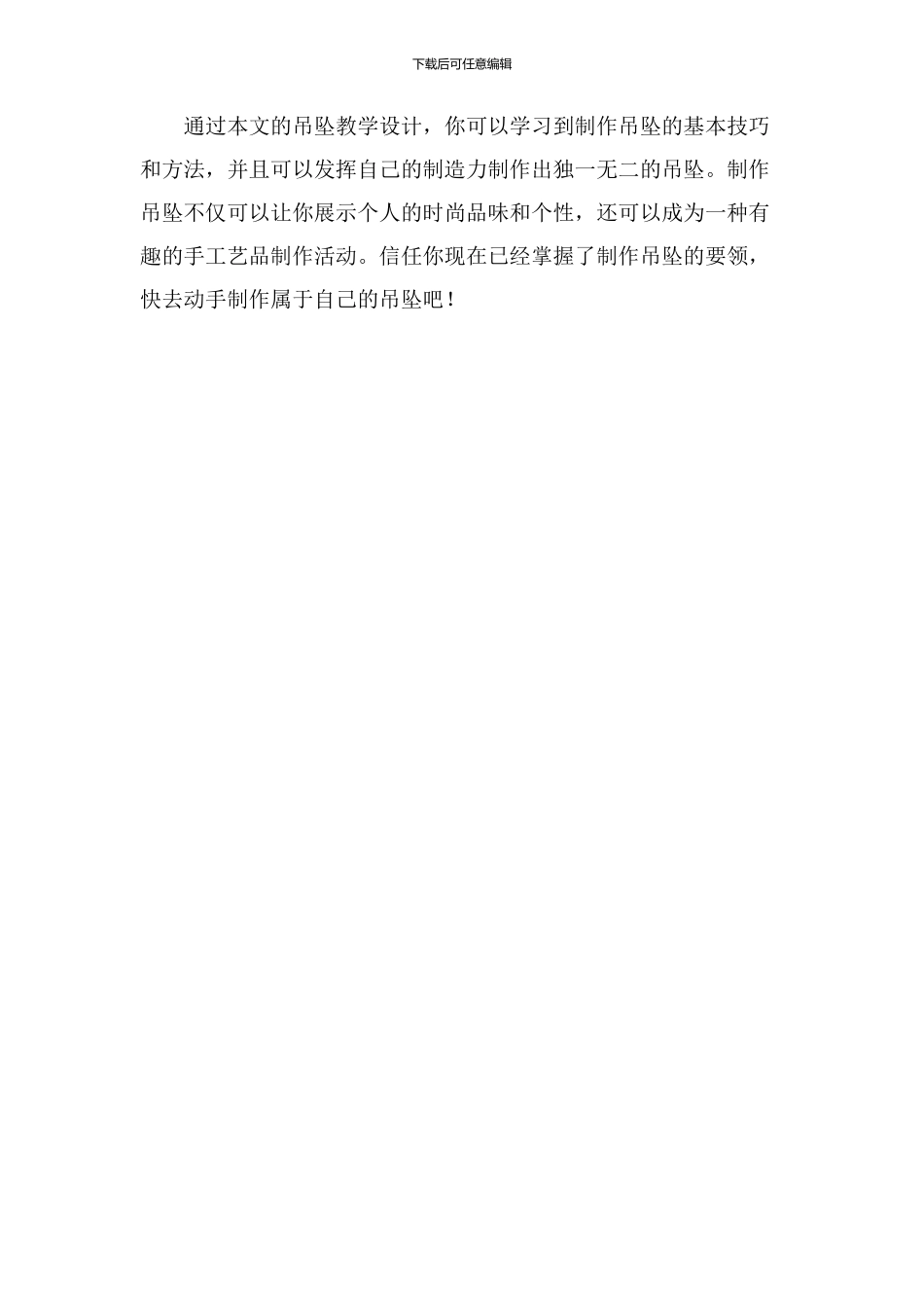 吊坠教学设计_第3页