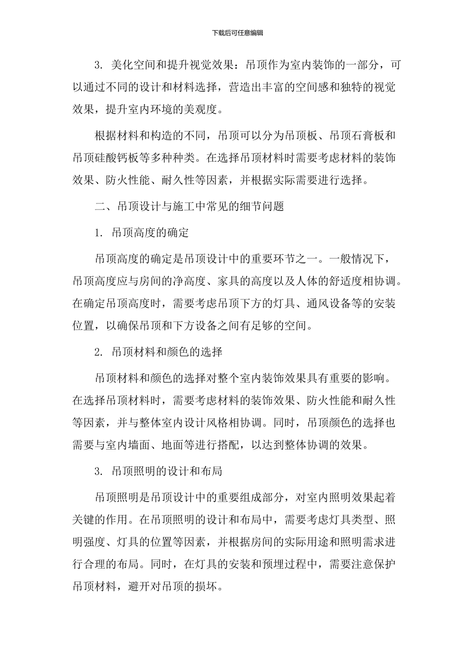 吊顶细节教学设计_第2页