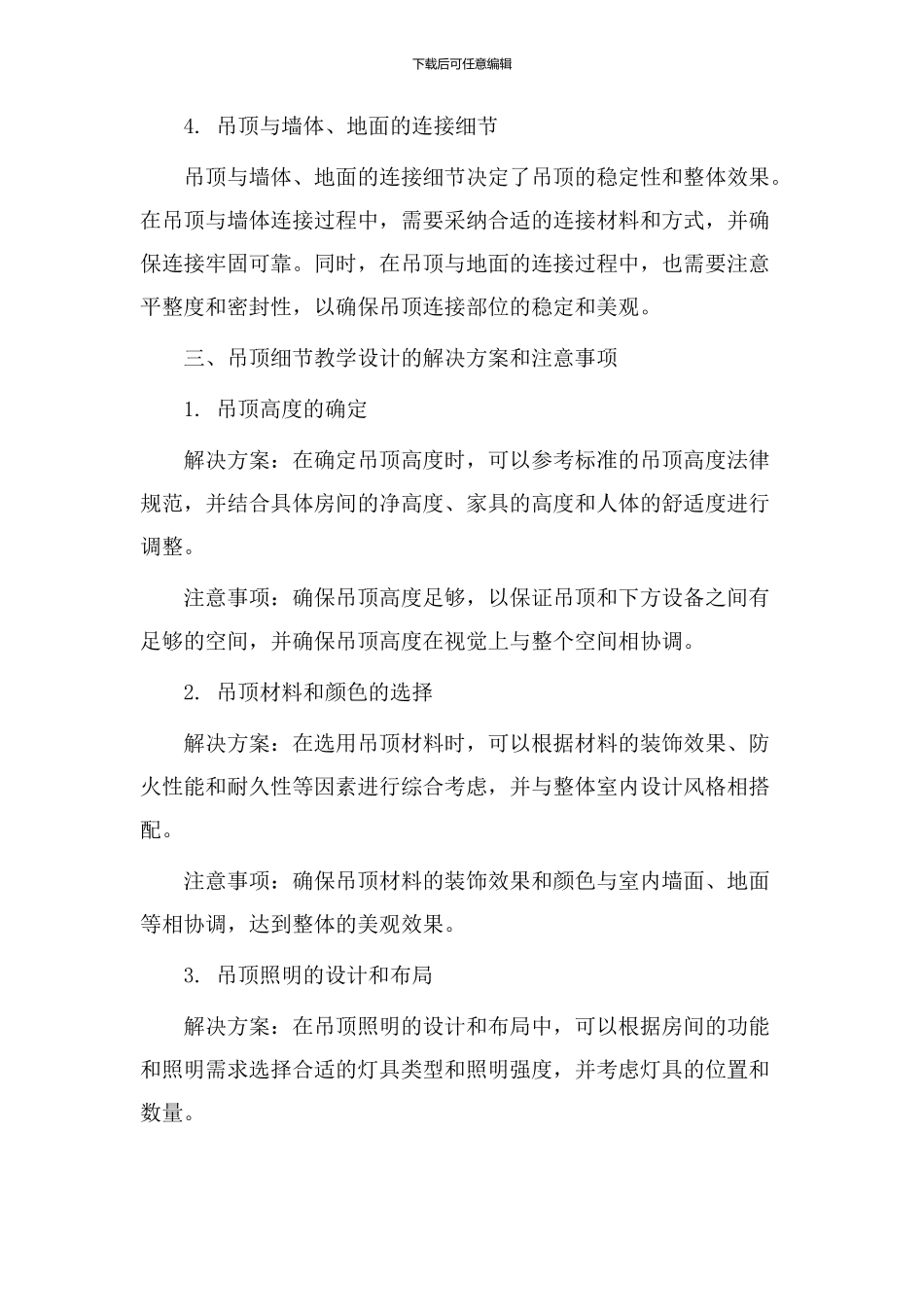 吊顶细节教学设计_第3页