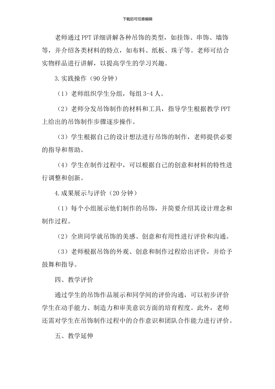 吊饰教学设计_第2页