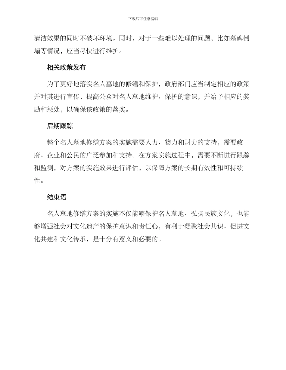 名人墓修缮实施方案_第2页