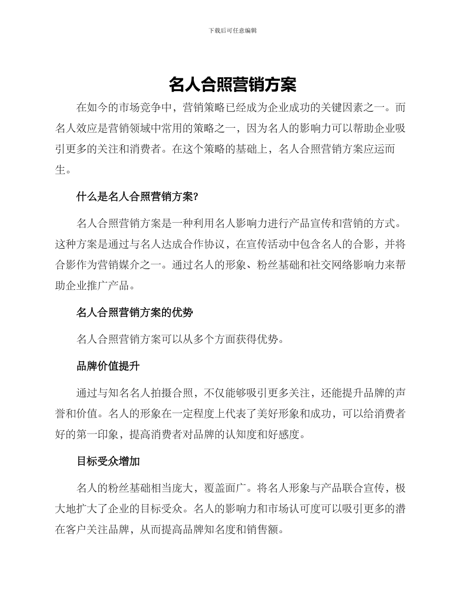 名人合照营销方案_第1页