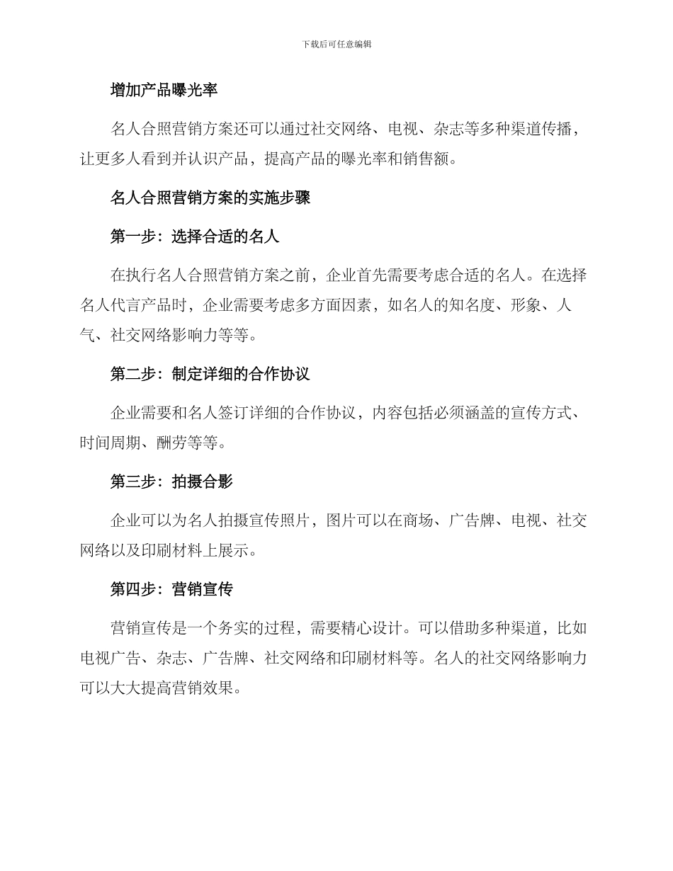 名人合照营销方案_第2页