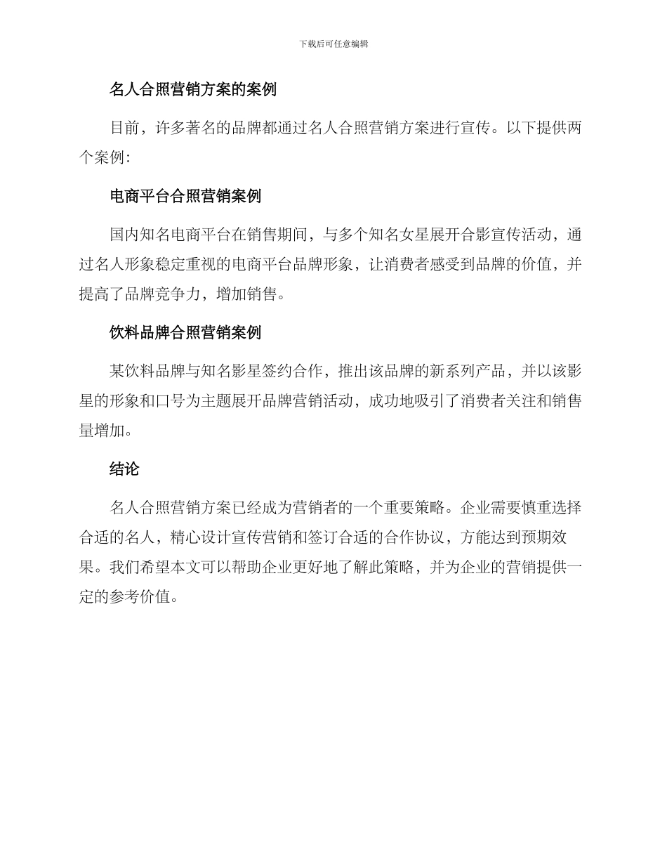 名人合照营销方案_第3页