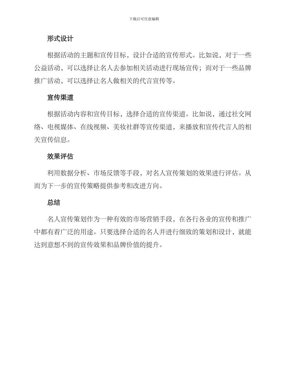 名人宣传策划方案_第2页