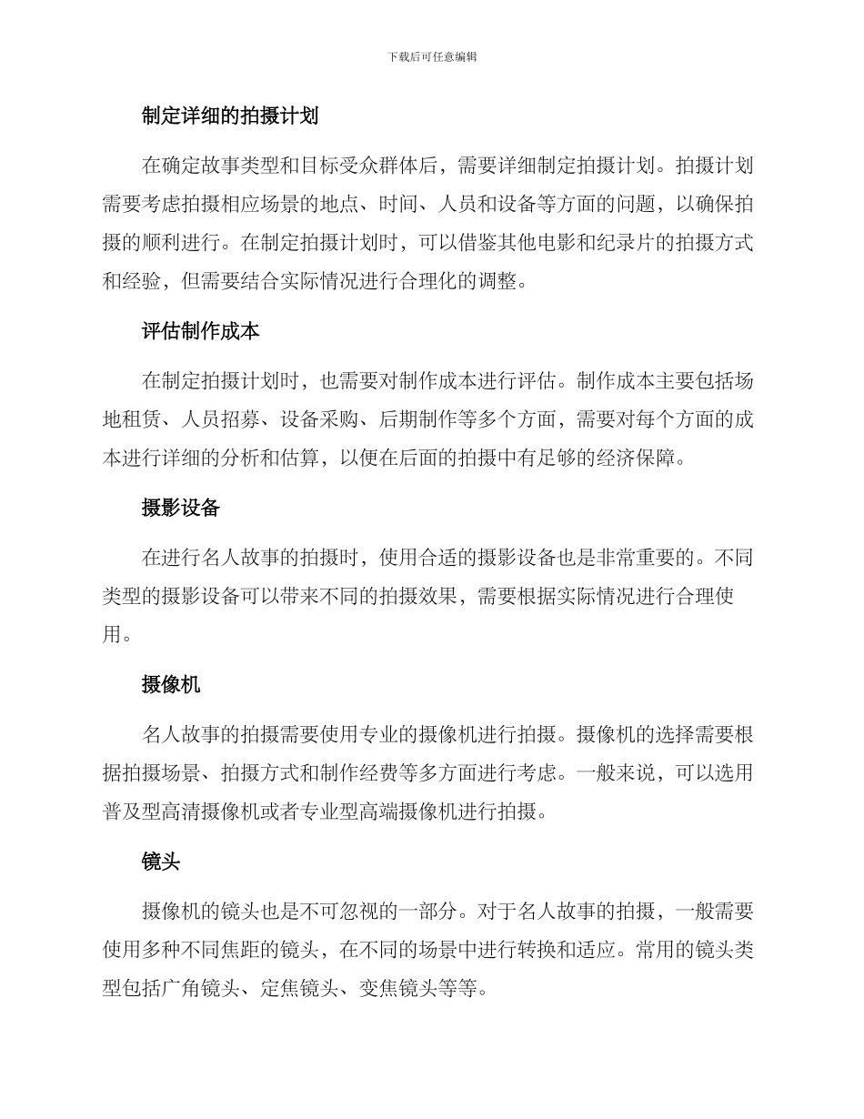 名人故事拍摄方案_第2页