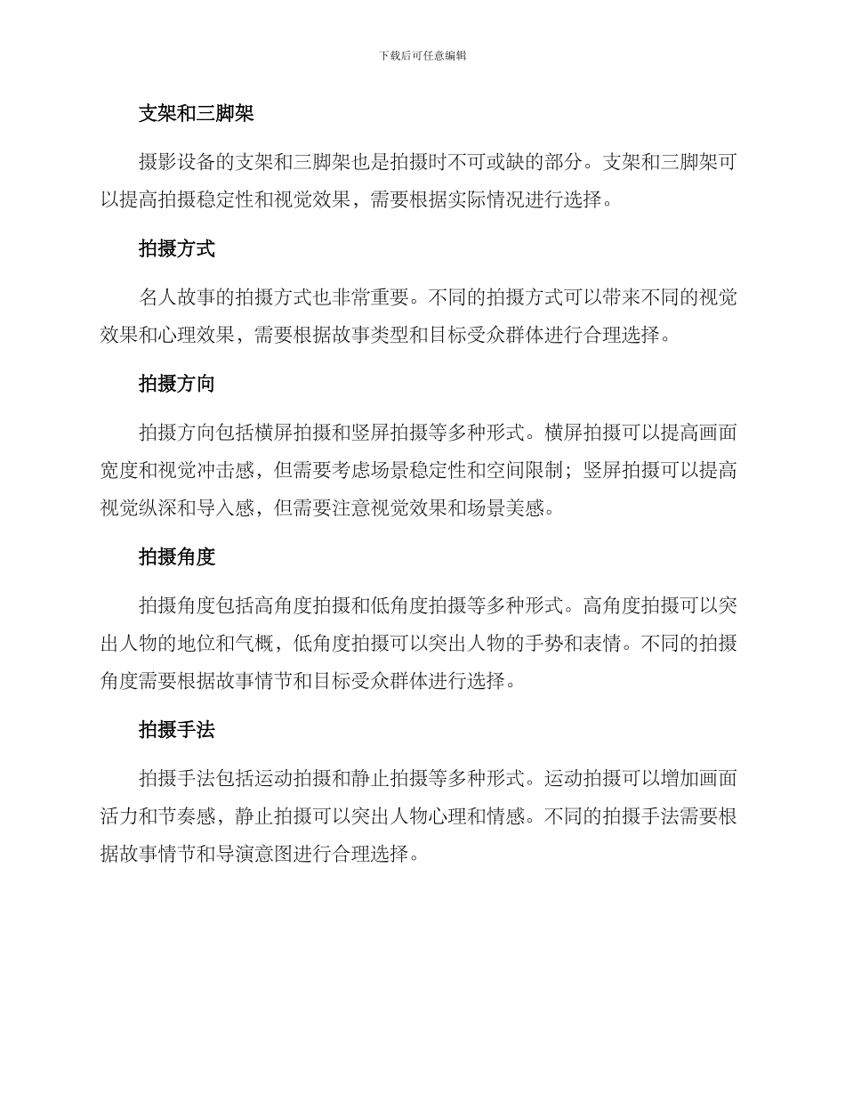 名人故事拍摄方案_第3页