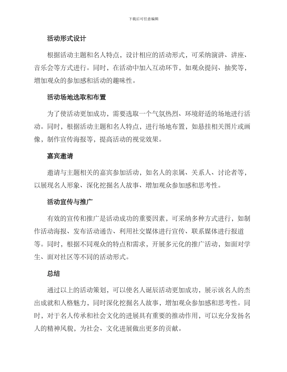 名人诞辰活动策划方案_第2页