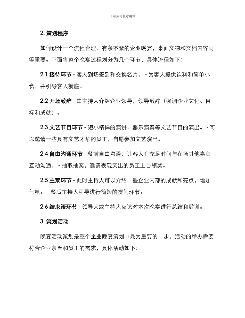 名企晚宴策划方案_第2页