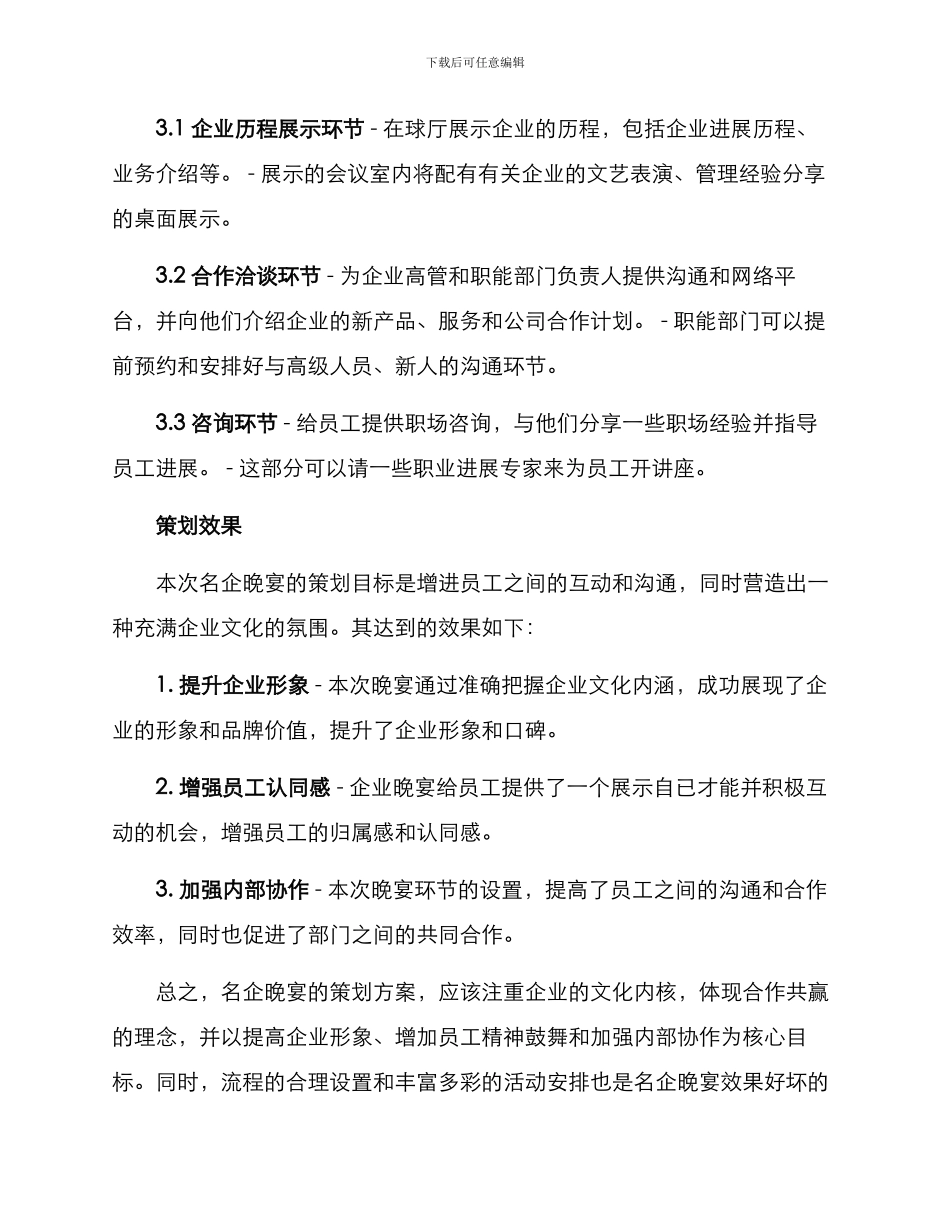 名企晚宴策划方案_第3页